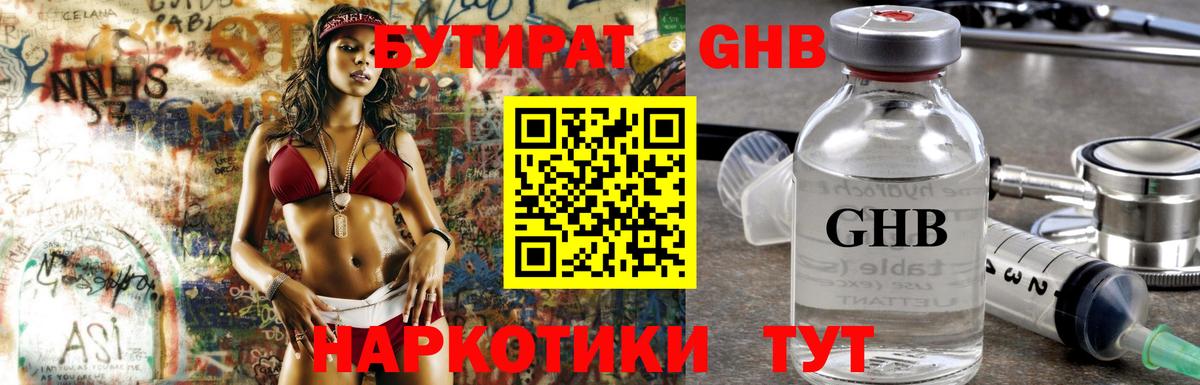 БУТИРАТ  Вход с VPN  Дзержинский  БУТИРАТ жидкий экстази 