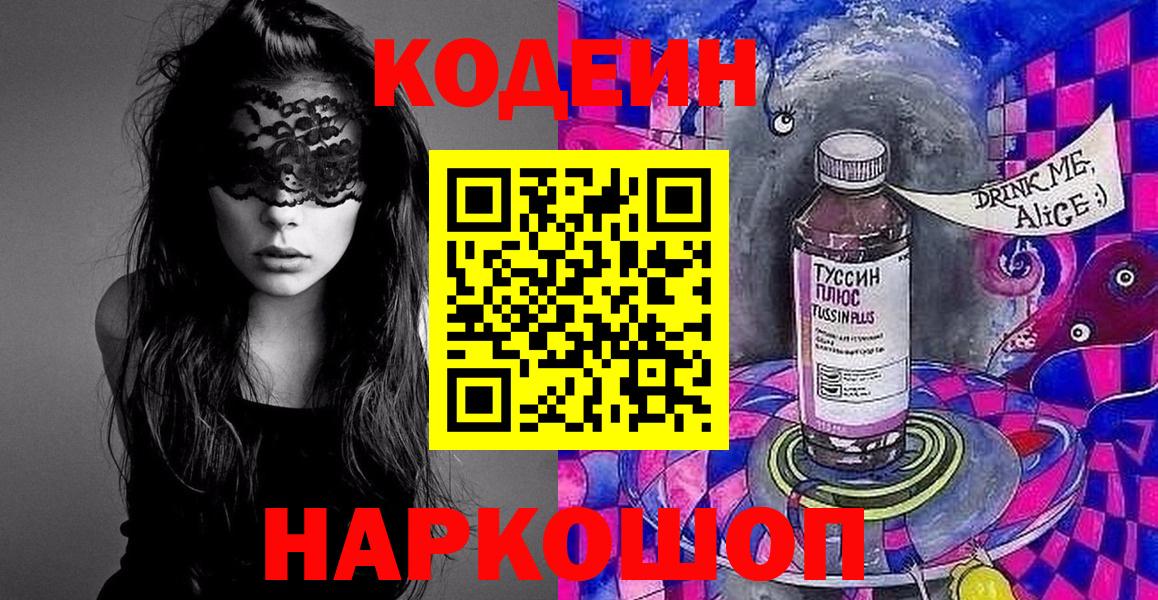 Кодеиновый сироп Lean Purple Drank  Вход с VPN  Codein Purple Drank  Дзержинский 