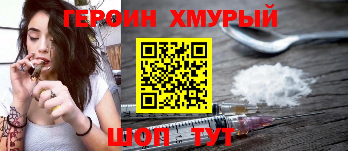 ГЕРОИН  Вход с VPN  Дзержинский  ГЕРОИН хмурый 