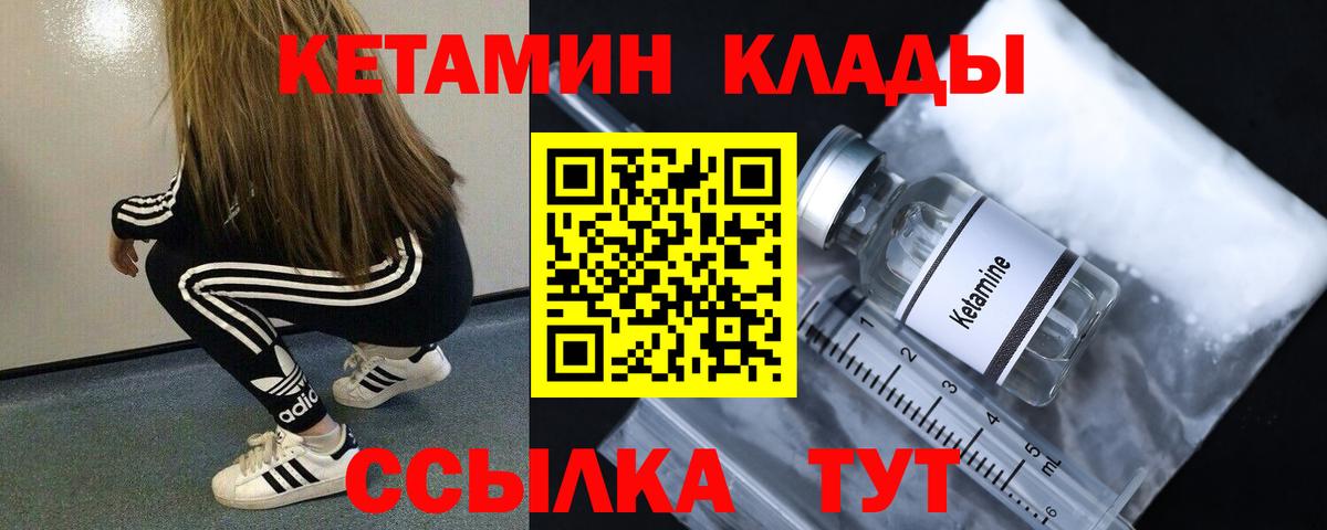 Кетамин VHQ  Вход с VPN  Дзержинский 