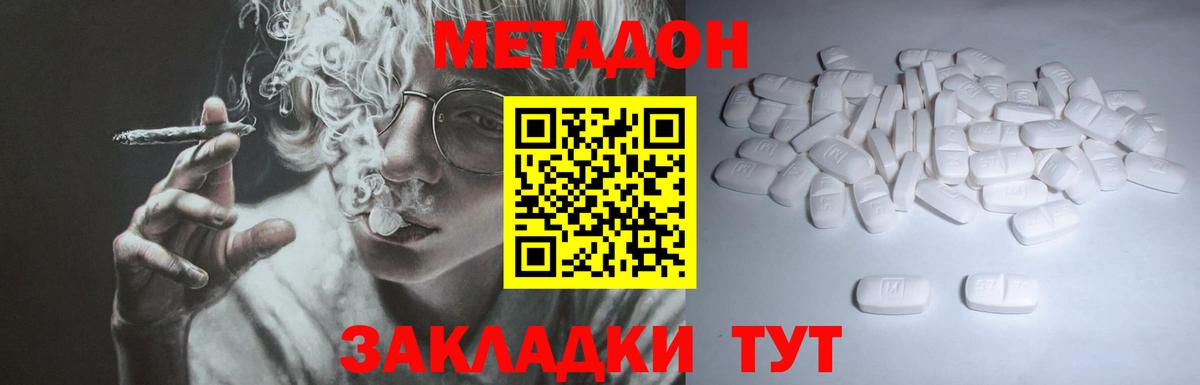 МЕТАДОН VHQ  Вход с VPN  shop Telegram  Дзержинский  Метадон methadone 